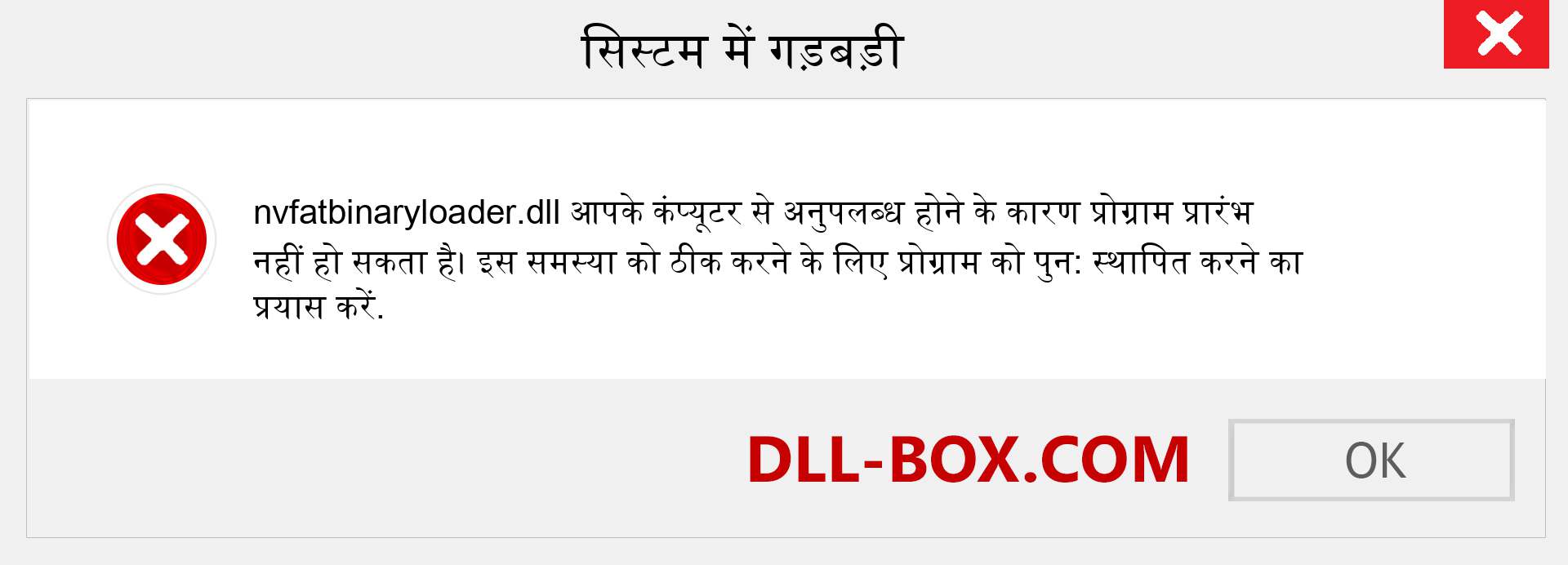 nvfatbinaryloader.dll फ़ाइल गुम है?. विंडोज 7, 8, 10 के लिए डाउनलोड करें - विंडोज, फोटो, इमेज पर nvfatbinaryloader dll मिसिंग एरर को ठीक करें